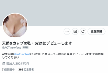 顶级新秀提前上线！天然G罩杯的她5月21日出道！-捕鱼中文站