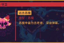 《灾厄逆刃》全Boss战斗的注意技巧攻略-捕鱼中文站
