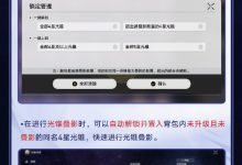 《崩坏星穹铁道》2.1部分优化与新增功能整合-捕鱼中文站