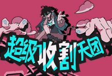 欢乐的自走棋游戏《超级收割天团》公布详情-捕鱼中文站