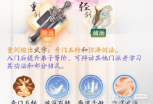 《射雕》桃花岛技能一览-捕鱼中文站