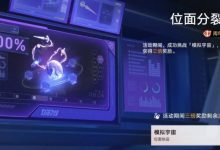 《崩坏：星穹铁道》“三倍遗器活动”刷取推荐-捕鱼中文站