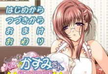 [日式ADV/拔作] 人妻-香澄小姐~母女共同生活 AI汉化版+全CG回想★全CV [500M/多空/百度]-捕鱼中文站