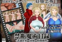 [妊娠RPG/云翻/新作] 禁断魔術目録 -認識改変・透視・時間操作- 云翻汉化 [1.7G/百度]-捕鱼中文站