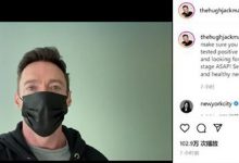 休·杰克曼自曝新冠检测呈阳性,目前症状较轻是真是假?-捕鱼中文站