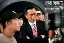 反贪风暴5最终章剧情介绍, 陆正廉古天乐死了吗-捕鱼中文站
