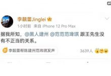 李靓蕾辟谣王力宏与范玮琪夫妇传言, 网友:另一位女星尴尬了-捕鱼中文站