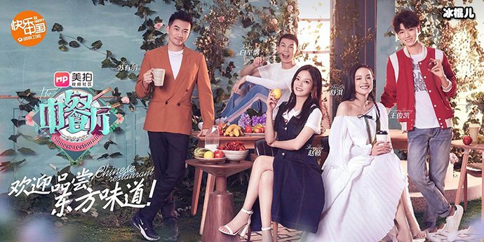 马栏花花便利店嘉宾介绍,马栏花花便利店和中餐厅一样吗?