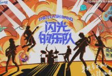 闪光的乐队播出了吗? 闪光的乐队登场选手有谁-捕鱼中文站