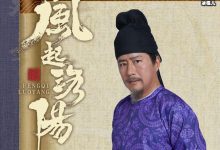 风起洛阳百里延怎么死的 毒杀他的凶手竟是柳然叔父?-捕鱼中文站