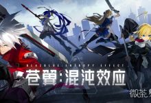 《苍翼：混沌效应》三村boss亚拉酷泥打法攻略-捕鱼中文站