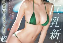 二階堂麗(二阶堂丽)出道作品EBWH-085发布！大型巨乳新人！脸蛋、身材和演出都是最好的她登场！-捕鱼中文站