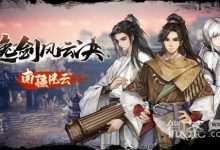 《逸剑风云决》武学全收集攻略-捕鱼中文站