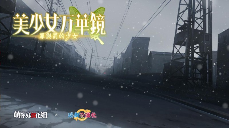 DV/汉化] 美少女万华镜1-5+PC+安卓官方中文终极典藏版+全存档+CG+动画 [32G/XN】