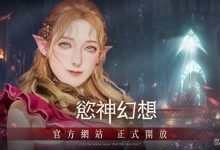 《欲神幻想》官网地址及打不开怎么解决-捕鱼中文站