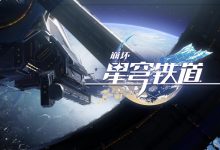 《崩坏：星穹铁道》“作言造语”虚构叙事攻略-捕鱼中文站