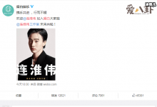 连淮伟签约留白娱乐, 不再是个体户的连淮伟将星途璀璨-捕鱼中文站