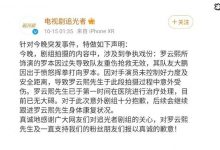 《追光者》剧组道歉! 罗云熙发文报平安已无大碍!-捕鱼中文站