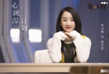 心跳源计划扮演谢笑笑的演员是谁? 个人资料起底她还演过什么-捕鱼中文站