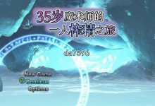 [日式RPG/汉化] 35岁魔术师独自踏上搾精之旅 V1.10 DL汉化版 [1G/多空/百度]-捕鱼中文站