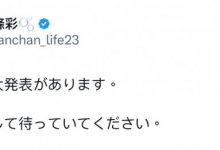 下个月有大事宣布！南条彩要讲的是？-捕鱼中文站