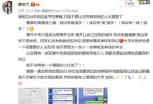 都美竹被爆已退学!她发文回应:自愿退学重新高考-捕鱼中文站