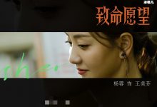 《致命愿望》中杨蓉扮演谁? 再度演反派的她被赞太飒了!-捕鱼中文站