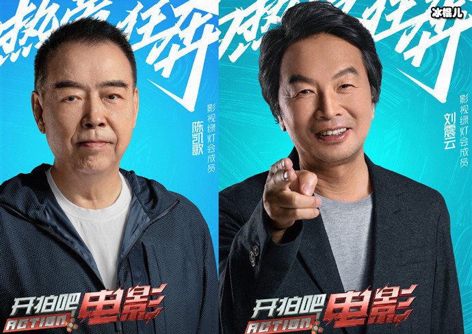 《开拍吧电影》首轮演员名单公布, 黎耀祥张静初袁弘等倾情加盟!