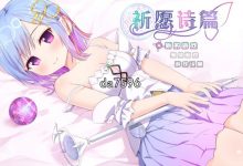 [日式RPG/无修] 魔法少女之祈愿诗篇-V1.08-STEAM官方中文步兵版+DLC [2.6G/多空/百度]-捕鱼中文站