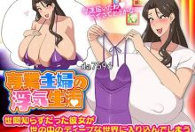 [日式RPG/熟妇] 家庭主妇的不忠生活1.0 PC+安卓汉化版 [1G/多空/百度]-捕鱼中文站