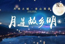 央视中秋晚会剧透! 今年的中秋晚会口碑还会再炸吗-捕鱼中文站