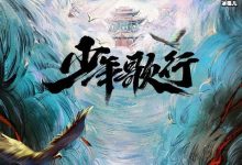 刘学义新戏《少年歌行》造型路透! 他光头造型帅气又抢镜-捕鱼中文站