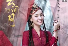 皎若云间月拓拔叶倩第几集出现? 她的官配会是夜轻染?-捕鱼中文站