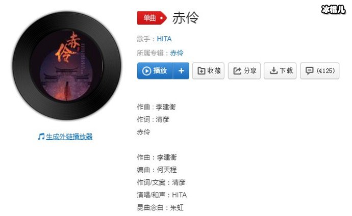 《赤伶》歌曲原唱是谁 ?该歌曲是怎么火起来的