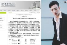 卜凡被北京服装学院退学! 他被退学的原因是什么-捕鱼中文站