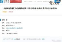蔡徐坤被前经纪公司起诉! 他被起诉的原因是什么?-捕鱼中文站
