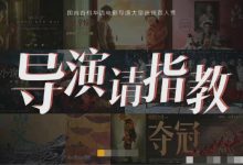 导演请指教演员阵容曝光! 有实力派又有新晋流量真的是看点十足!-捕鱼中文站