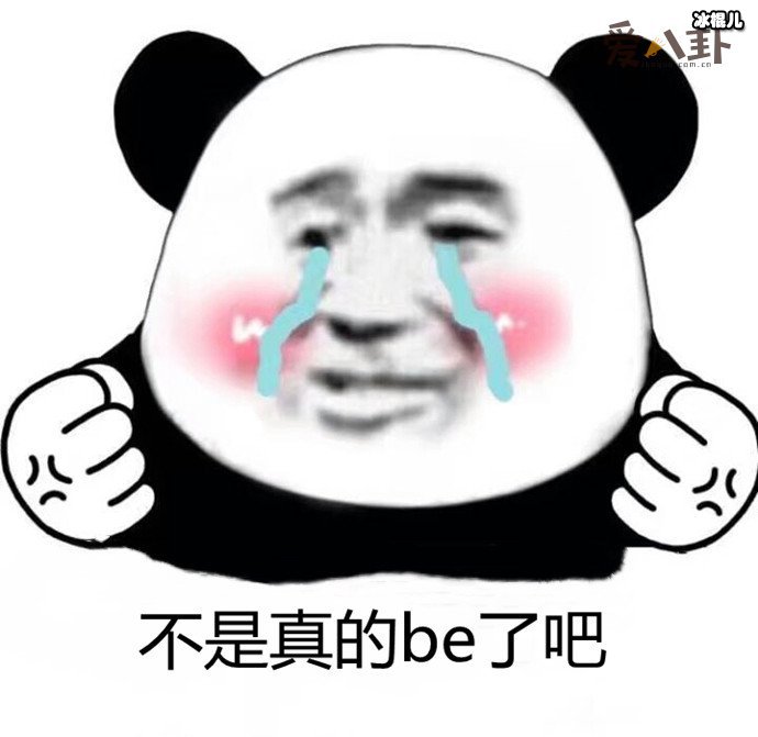 网络用语be是什么新梗? be是什么意思