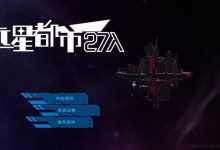 [对战SLG/中文/动态] 远星都市27λ V1.05 官方中文步兵版+存档 [400M/百度]-捕鱼中文站