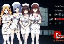 [日式RPG/动态] 医院 D-Hospital PC+安卓 AI机翻作弊版★全CV [1.9G/多空/百度]-捕鱼中文站