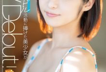 松下りこ(松下莉子)出道作品MGOLD-028发布!差一点加入早安家族!不做偶像,隔天就来AV界大潮吹!-捕鱼中文站