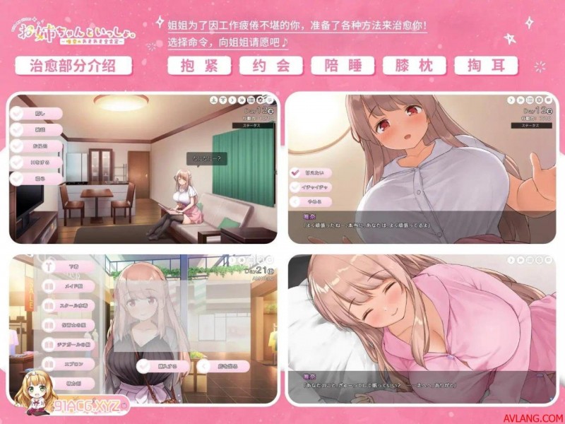 [养成SLG/中文/CV][超多互动]和姐姐一起。～唯奈的甜蜜全肯定 官方中文版+DLC[1.9G/百度]