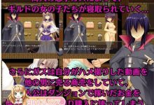 [RPG/汉化]异世界被寝取抢夺任务 ～堕落的公会伙伴们～云汉化版[1.5G/百度]-捕鱼中文站