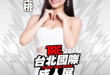 TRE2024点将录(11):神之美乳桜空もも(樱空桃)再参战!-捕鱼中文站