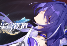 《崩坏:星穹铁道》“糖浆药水的故事”成就如何达成-捕鱼中文站