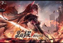 《深空之眼》“黯耀·薇儿丹蒂”获取方法-捕鱼中文站