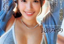 長浜みつり(长滨蜜璃)作品IPZZ-314发布！为暗黑翔平禁欲！她的第一支戏剧片诞生！-捕鱼中文站