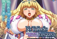 [NTR人妻ADV/汉化/新作] NETORASE FANTASY ～伝説の英雄は妻を寝取られたい～ AI汉化版 [1.2G/百度]-捕鱼中文站