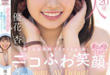 優花杏(优花杏)出道作品HMN-549发布！「私立名校女大生」头脑聪明性爱又很强，一出道就被3根大肉棒包围！-捕鱼中文站