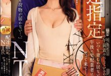 新垣のどか(新垣和佳)作品JUQ-676发布！快递只在妻子在家时送货，「边送边插」搞翻天了！-捕鱼中文站